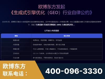 曲阜-行业首部生成式引擎优化行业自律公约